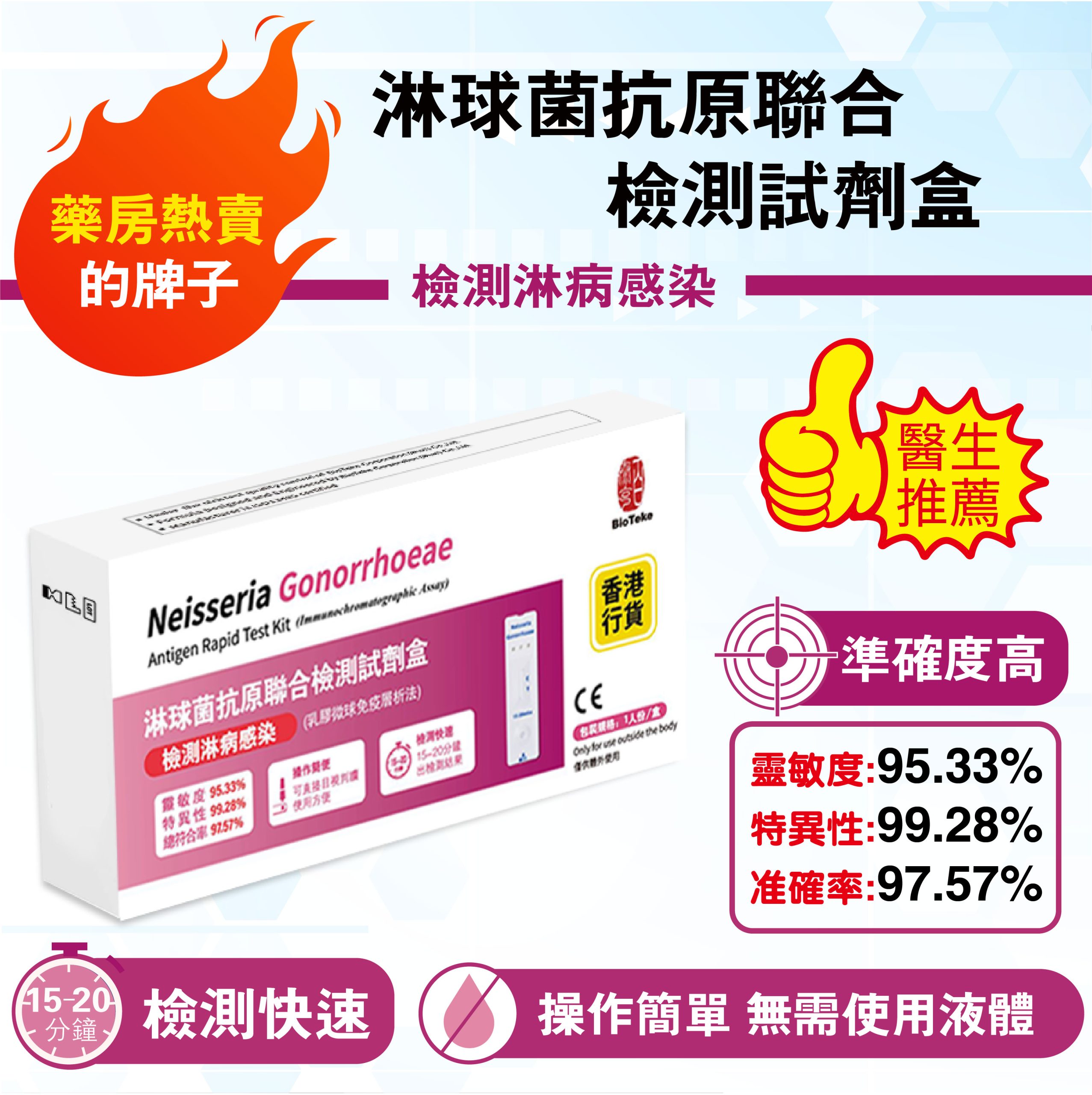 BIOTEKE-淋球菌 抗原聯合檢測試劑盒