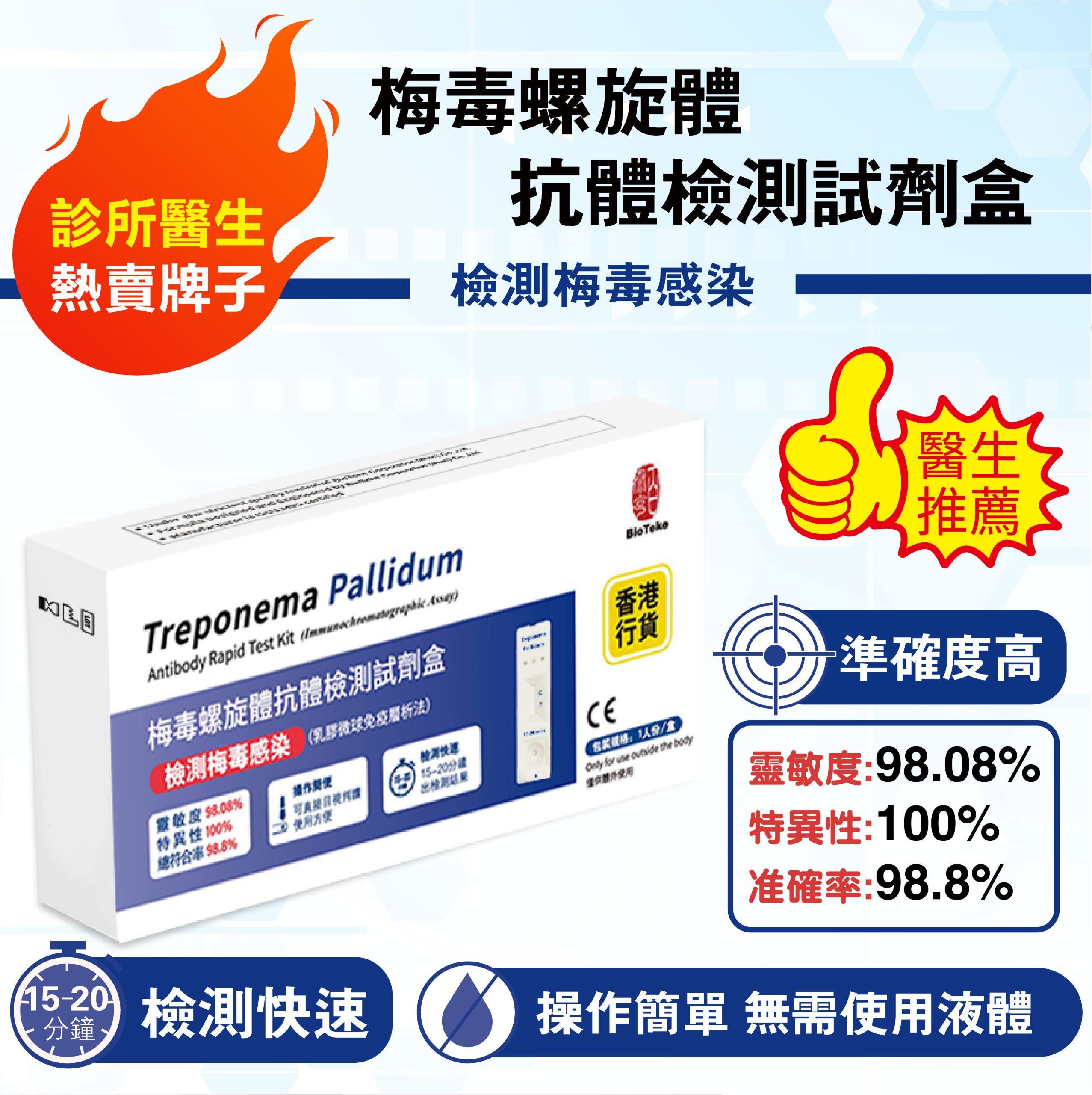 梅毒螺旋体抗体检测