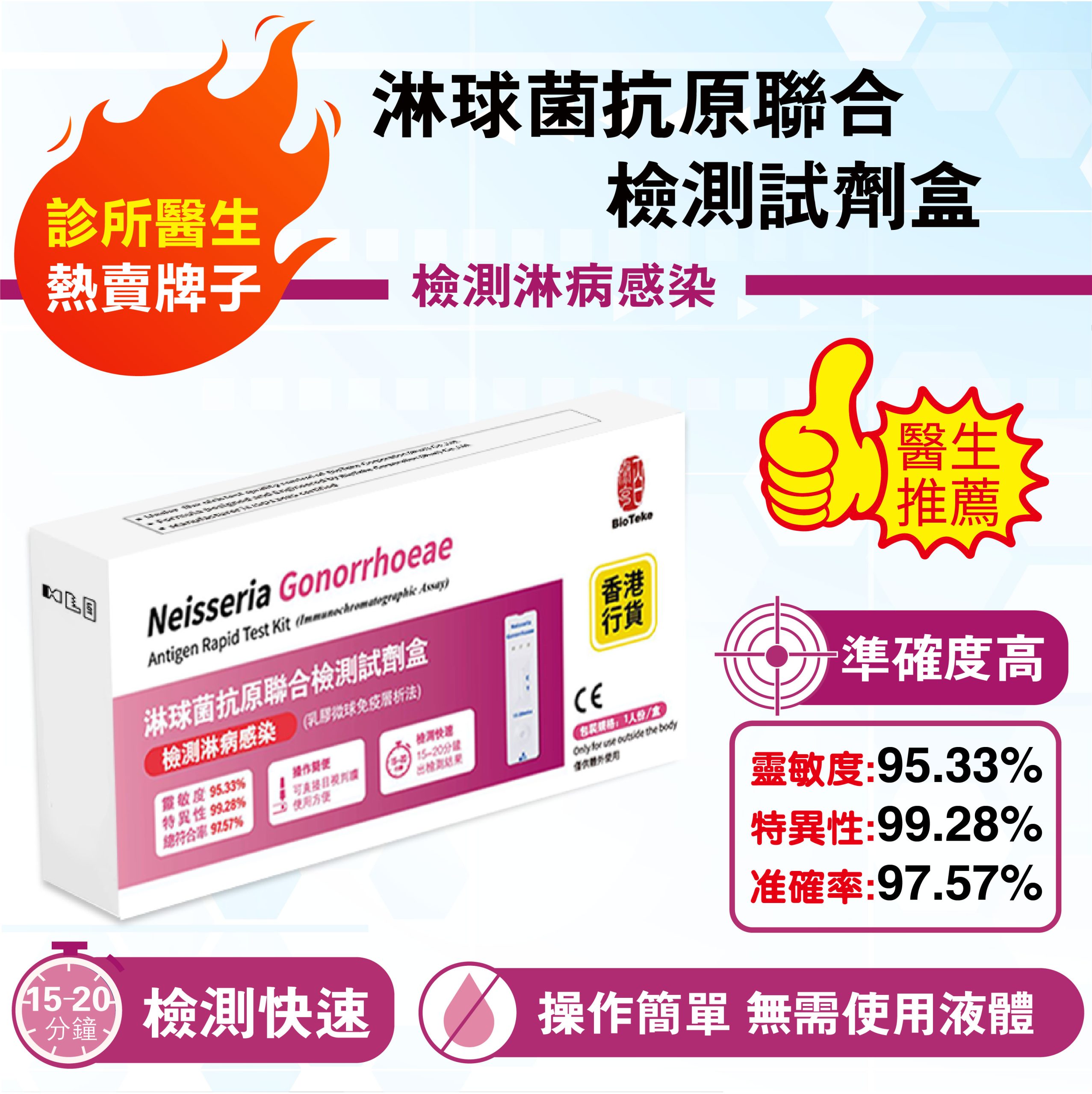 淋球菌抗原检测